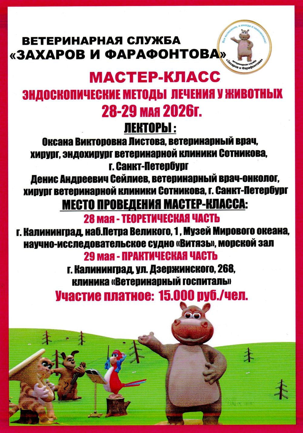 Новости ветклиники Новости ветклиники